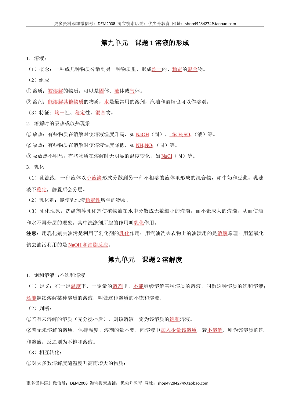 第九单元 溶液（人教版）（记忆版）.docx_第1页