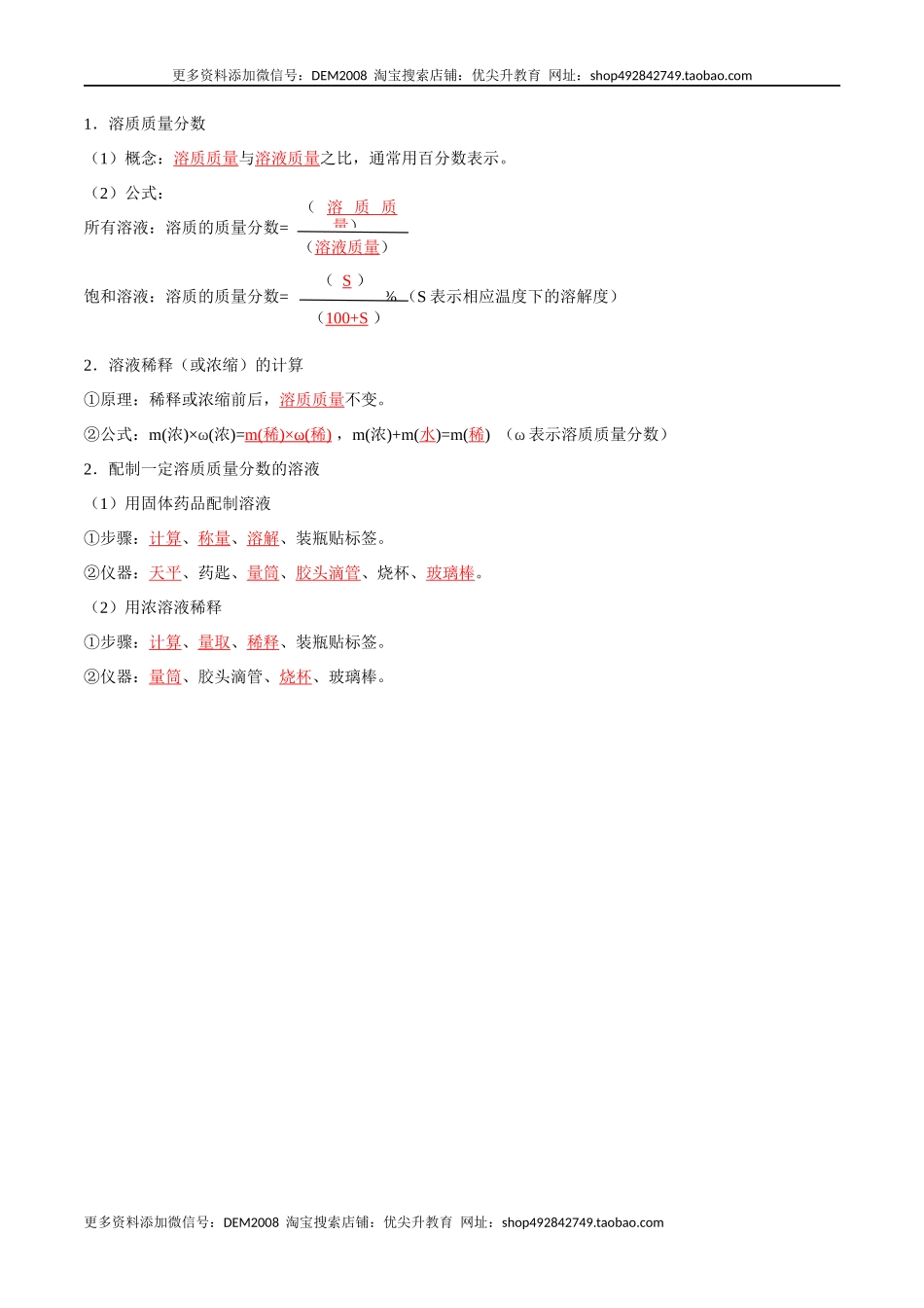 第九单元 溶液（人教版）（记忆版）.docx_第3页