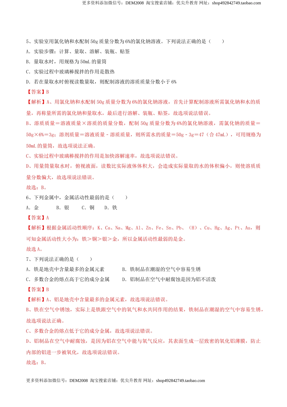 人教版化学九年级下第一次月考模拟卷(解析版)-九年级化学下册同步单元AB卷（人教版）.doc_第2页