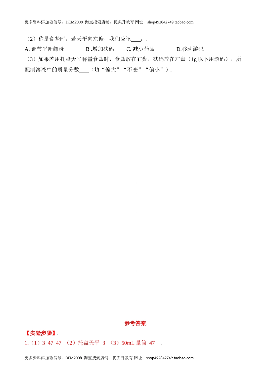 实验活动5 一定溶质质量分数的氯化钠溶液的配制-九年级化学下册同步分层作业（人教版）.doc_第3页