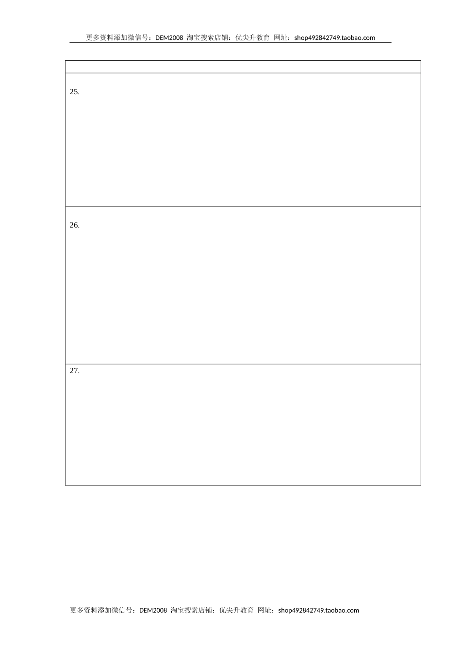 阶段测试卷（B卷）（人教版）（答题纸）.docx_第2页