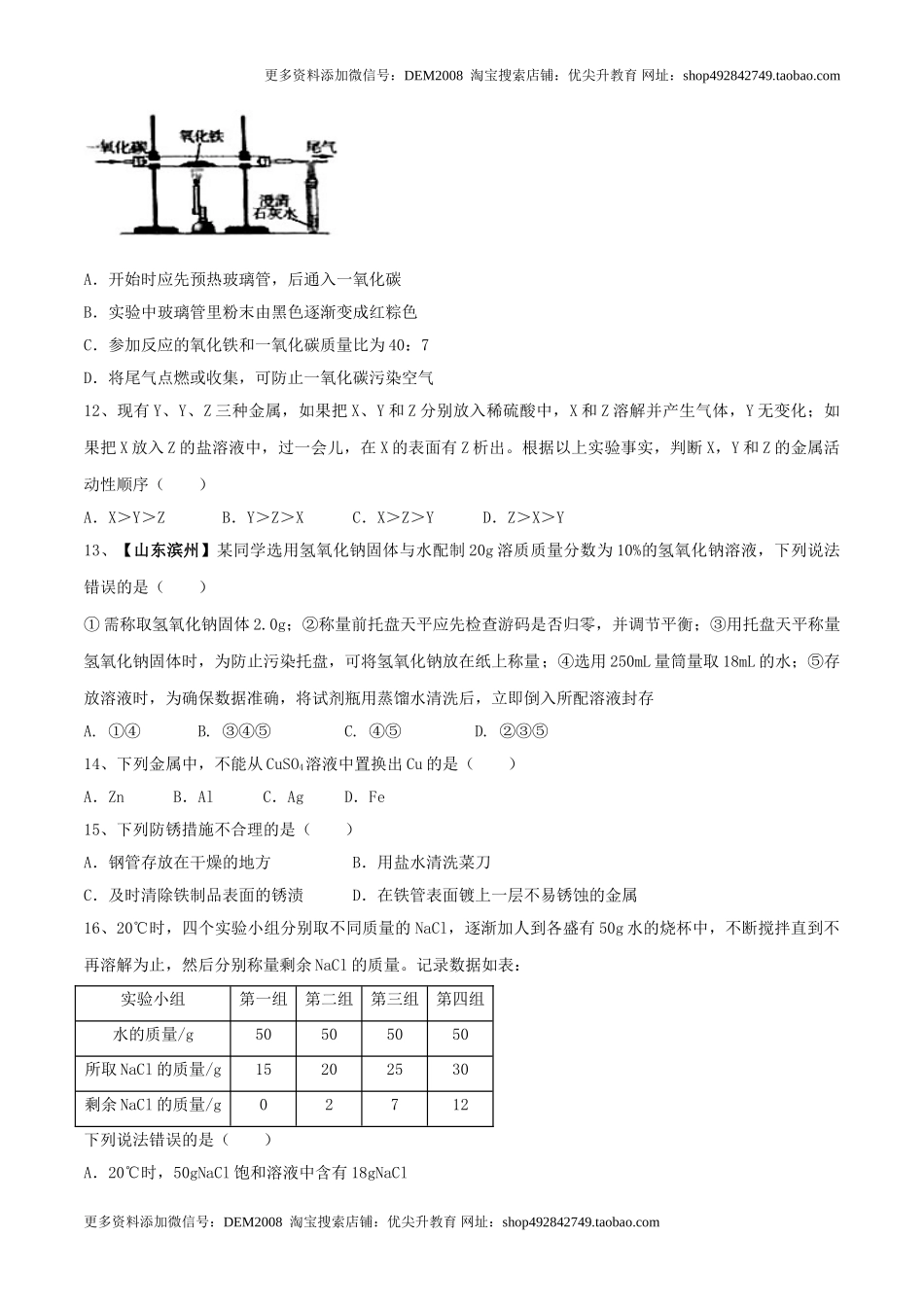 人教版化学九年级下第一次月考模拟卷（一）（原卷版）.doc_第2页