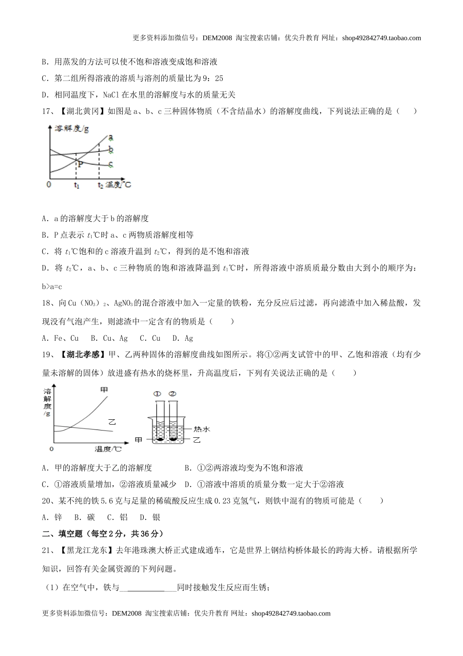 人教版化学九年级下第一次月考模拟卷（一）（原卷版）.doc_第3页