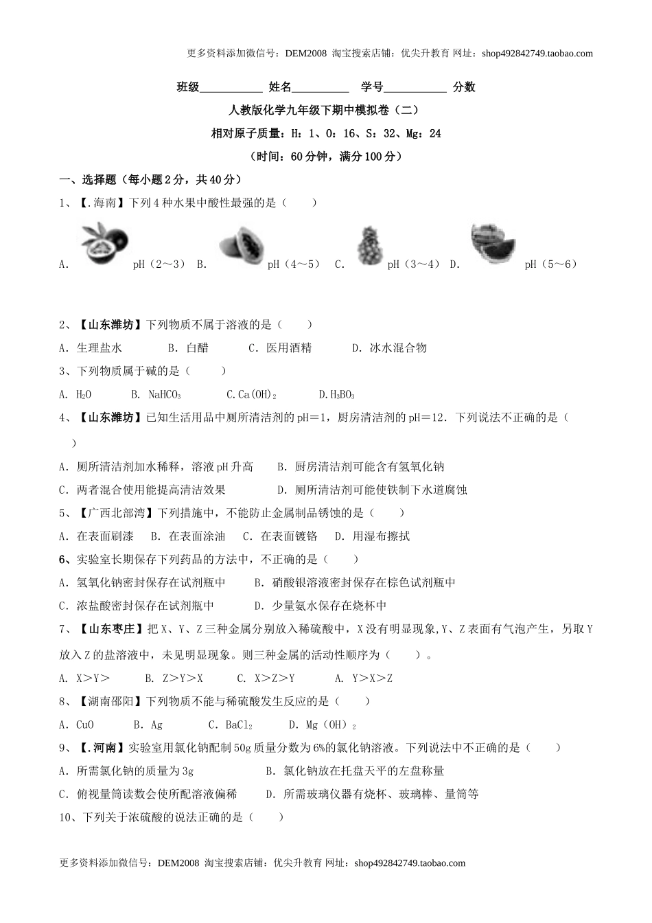 人教版化学九年级下期中模拟卷（二）（原卷版）.doc_第1页