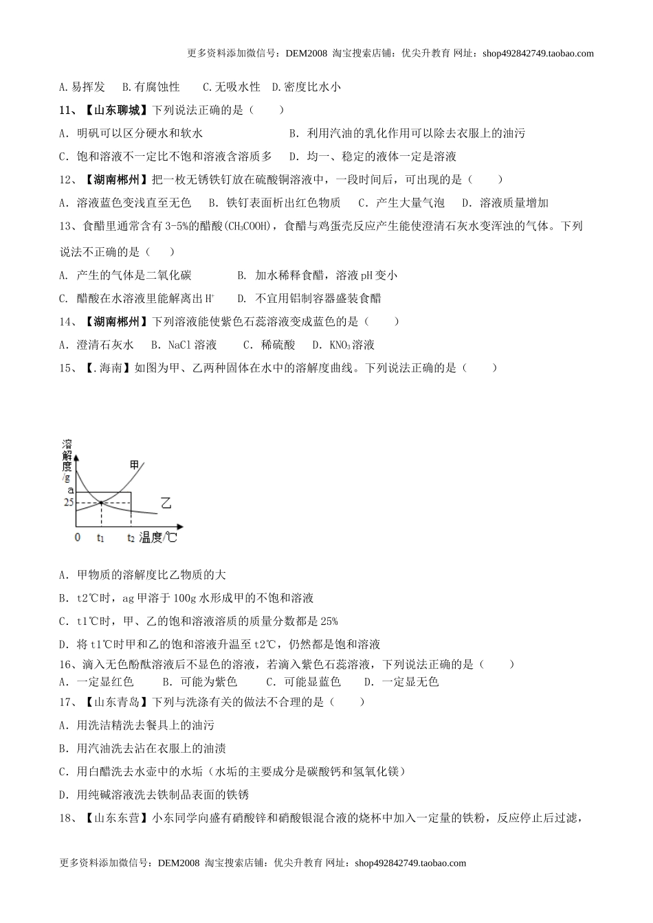 人教版化学九年级下期中模拟卷（二）（原卷版）.doc_第2页