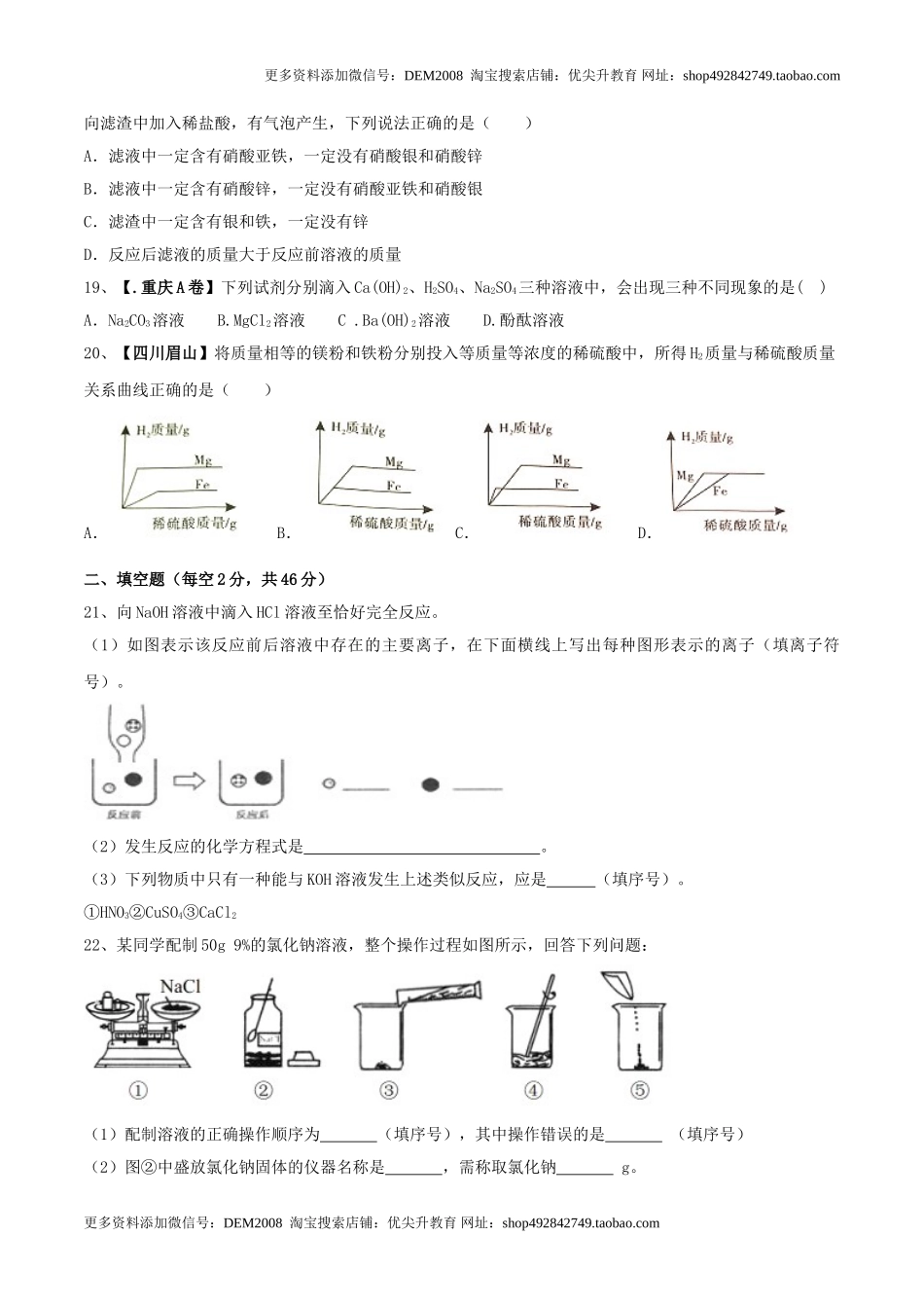 人教版化学九年级下期中模拟卷（二）（原卷版）.doc_第3页
