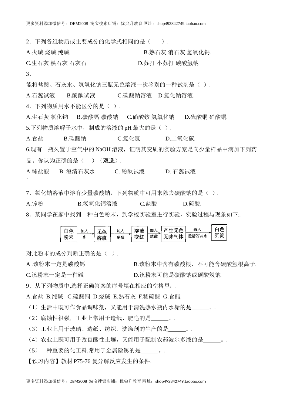课题11.1.2 碳酸钠、碳酸氢钠和碳酸钙-九年级化学下册同步分层作业（人教版）.doc_第2页
