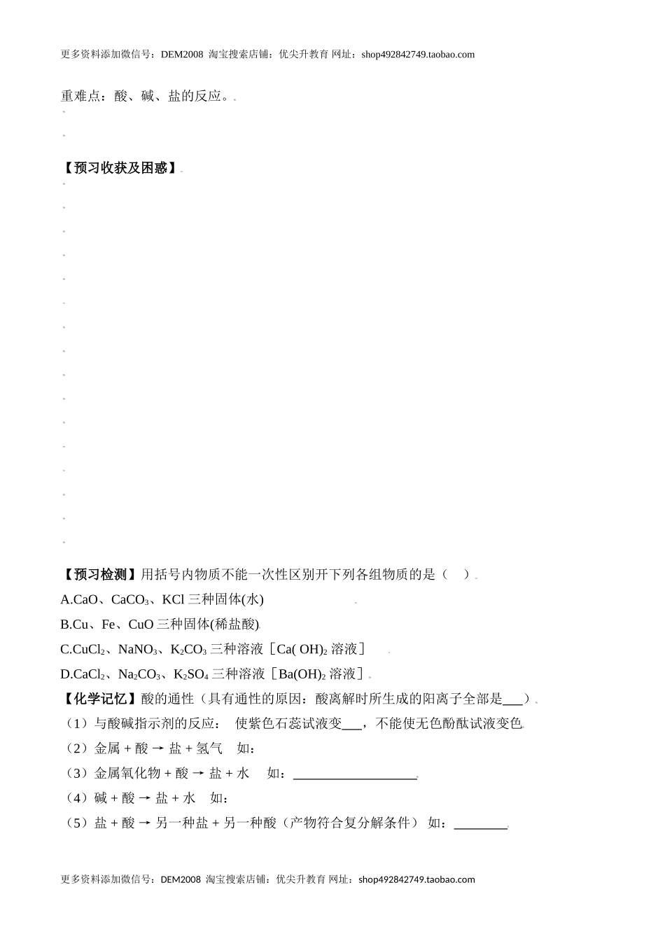 课题11.1.2 碳酸钠、碳酸氢钠和碳酸钙-九年级化学下册同步分层作业（人教版）.doc_第3页