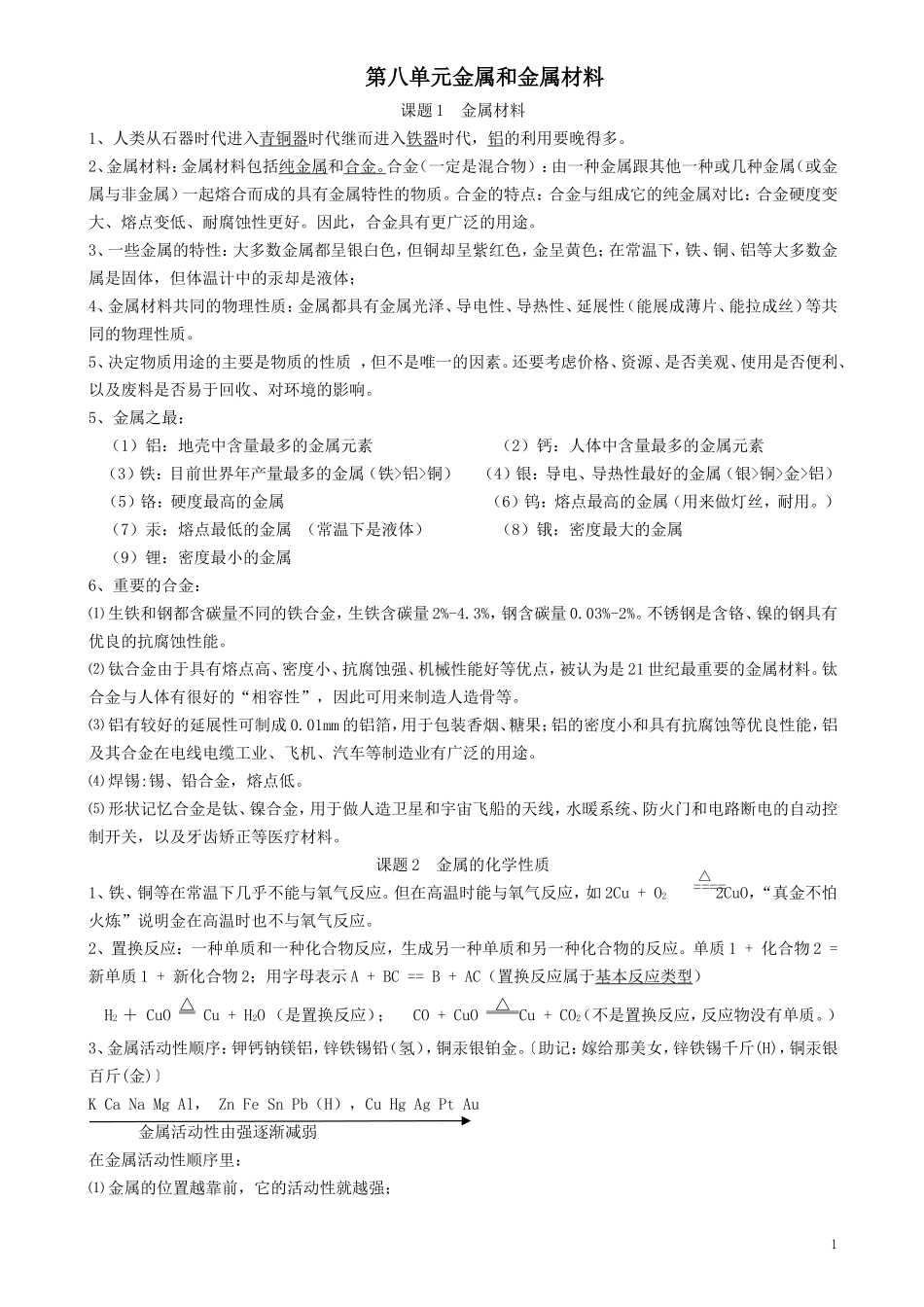 九年级化学下册复习资料.doc_第1页