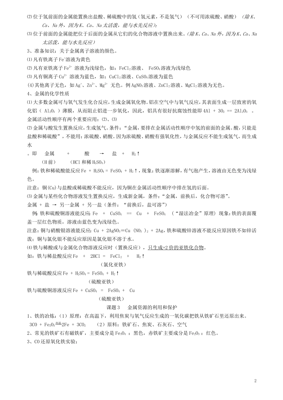 九年级化学下册复习资料.doc_第2页