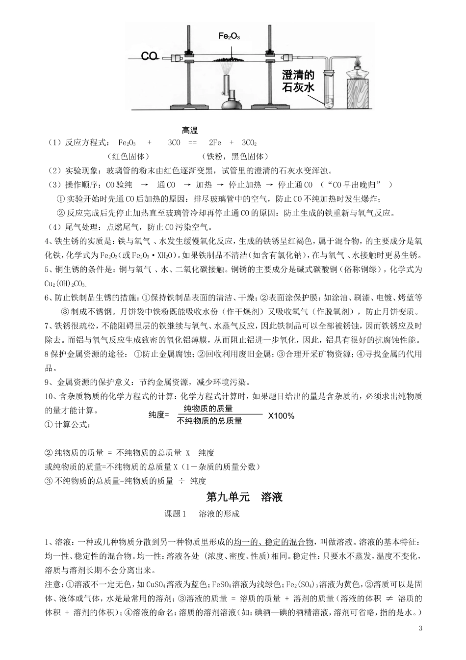 九年级化学下册复习资料.doc_第3页