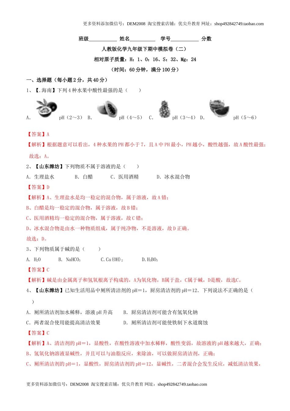 人教版化学九年级下期中模拟卷（二）（解析版）.doc_第1页
