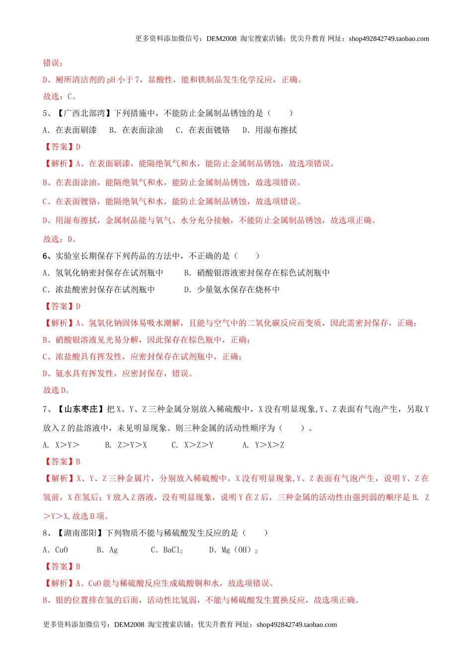 人教版化学九年级下期中模拟卷（二）（解析版）.doc_第2页