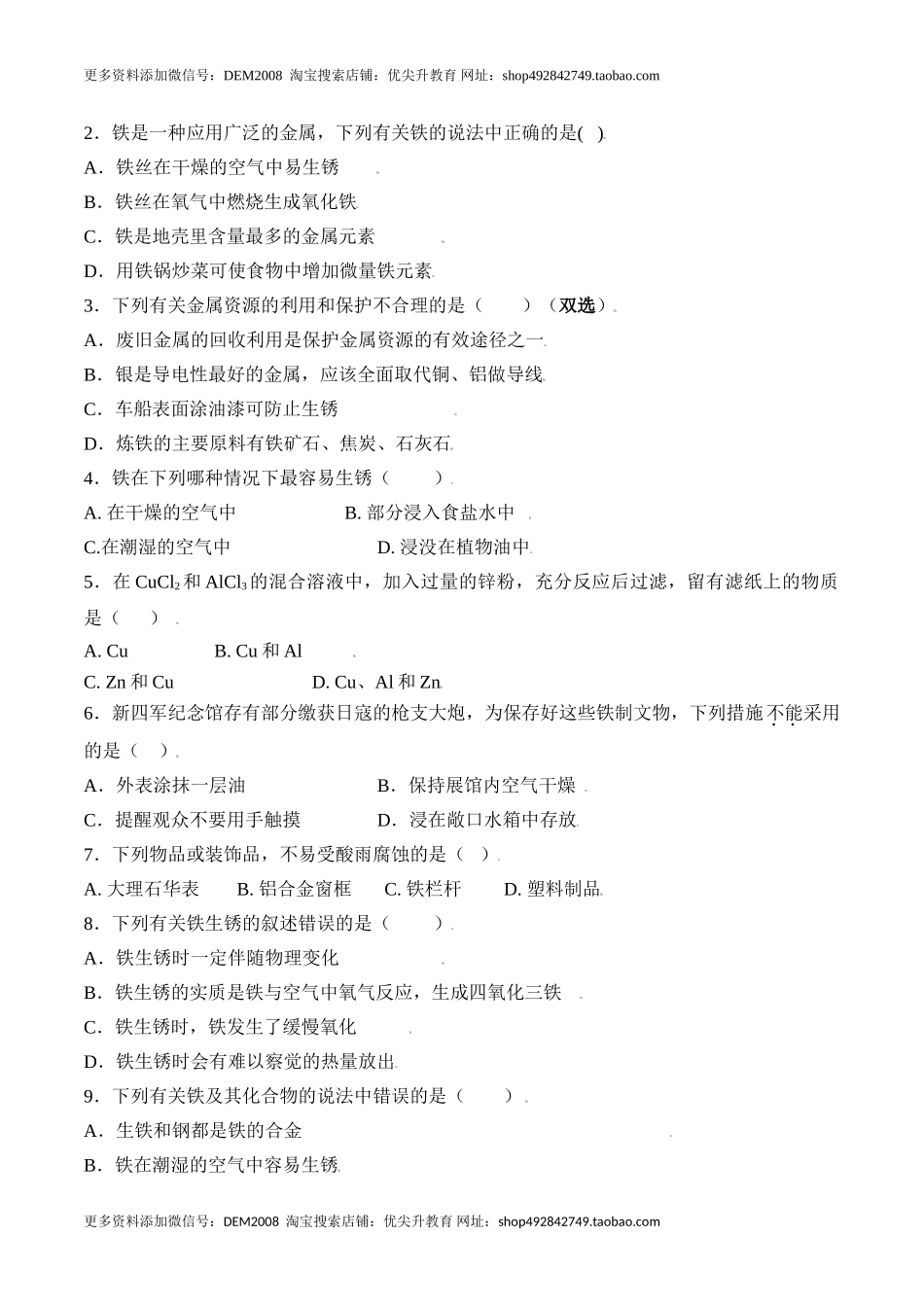 课题8.3.2 金属资源的保护-九年级化学下册同步分层作业（人教版）.doc_第2页