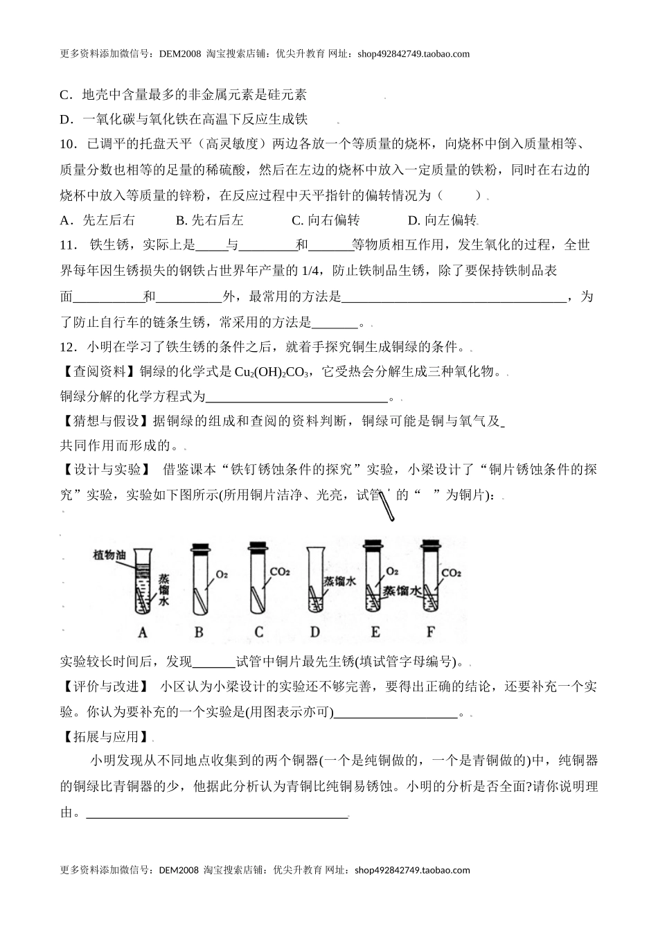 课题8.3.2 金属资源的保护-九年级化学下册同步分层作业（人教版）.doc_第3页