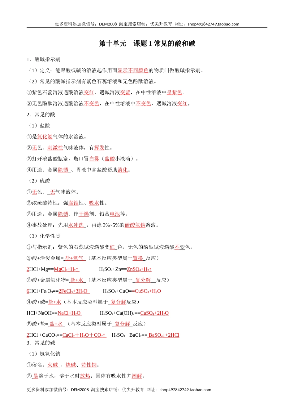 第十单元 酸和碱（人教版）（记忆版）.docx_第1页