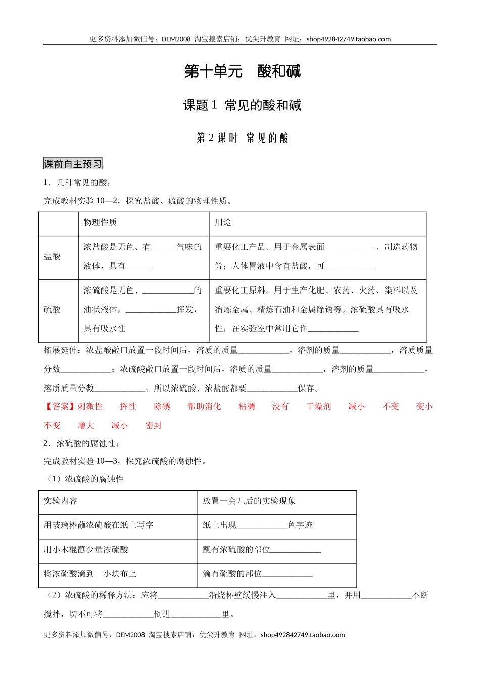 10.1.2 常见的酸（人教版）（解析版）.docx_第1页