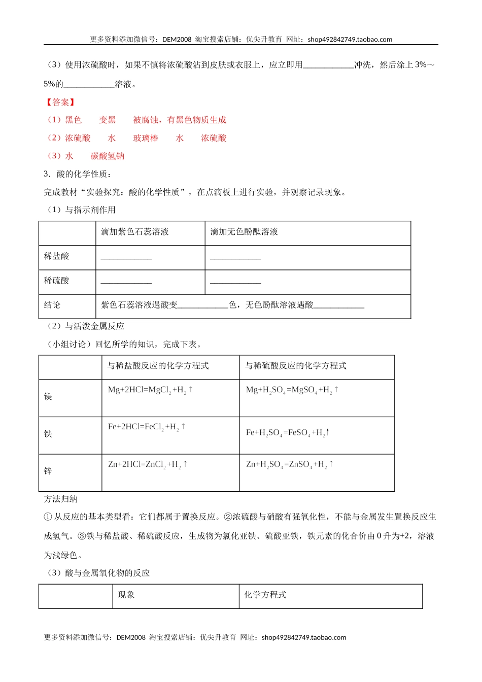 10.1.2 常见的酸（人教版）（解析版）.docx_第2页