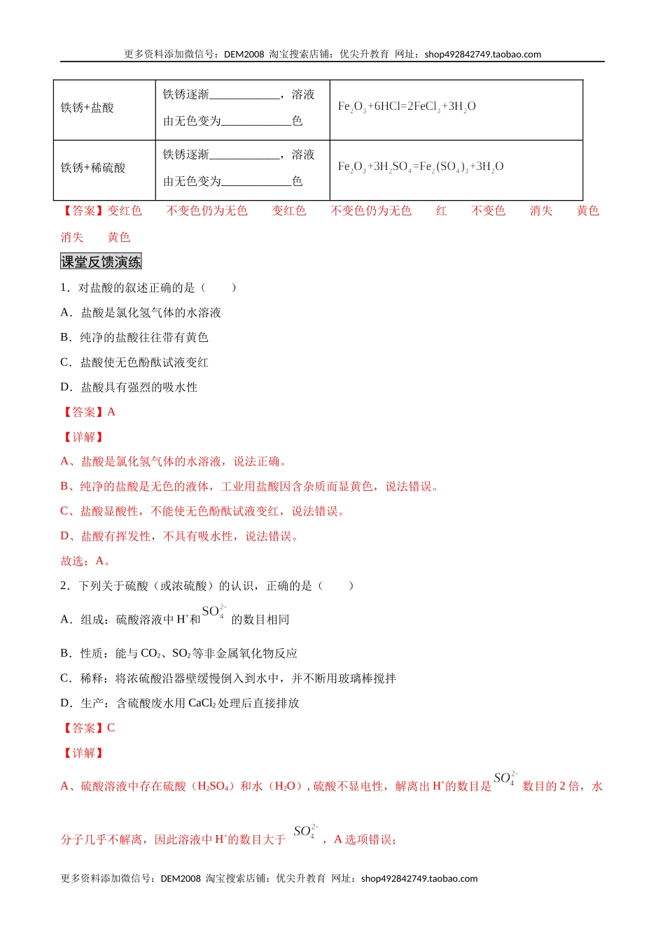 10.1.2 常见的酸（人教版）（解析版）.docx_第3页
