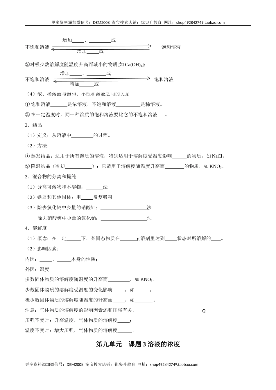 第九单元 溶液（人教版）（测试版）.docx_第2页