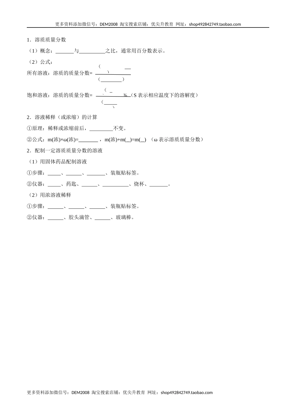 第九单元 溶液（人教版）（测试版）.docx_第3页
