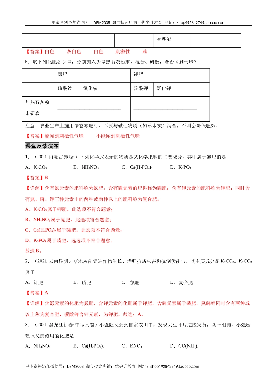 11.2 化学肥料（人教版）（解析版）.docx_第2页