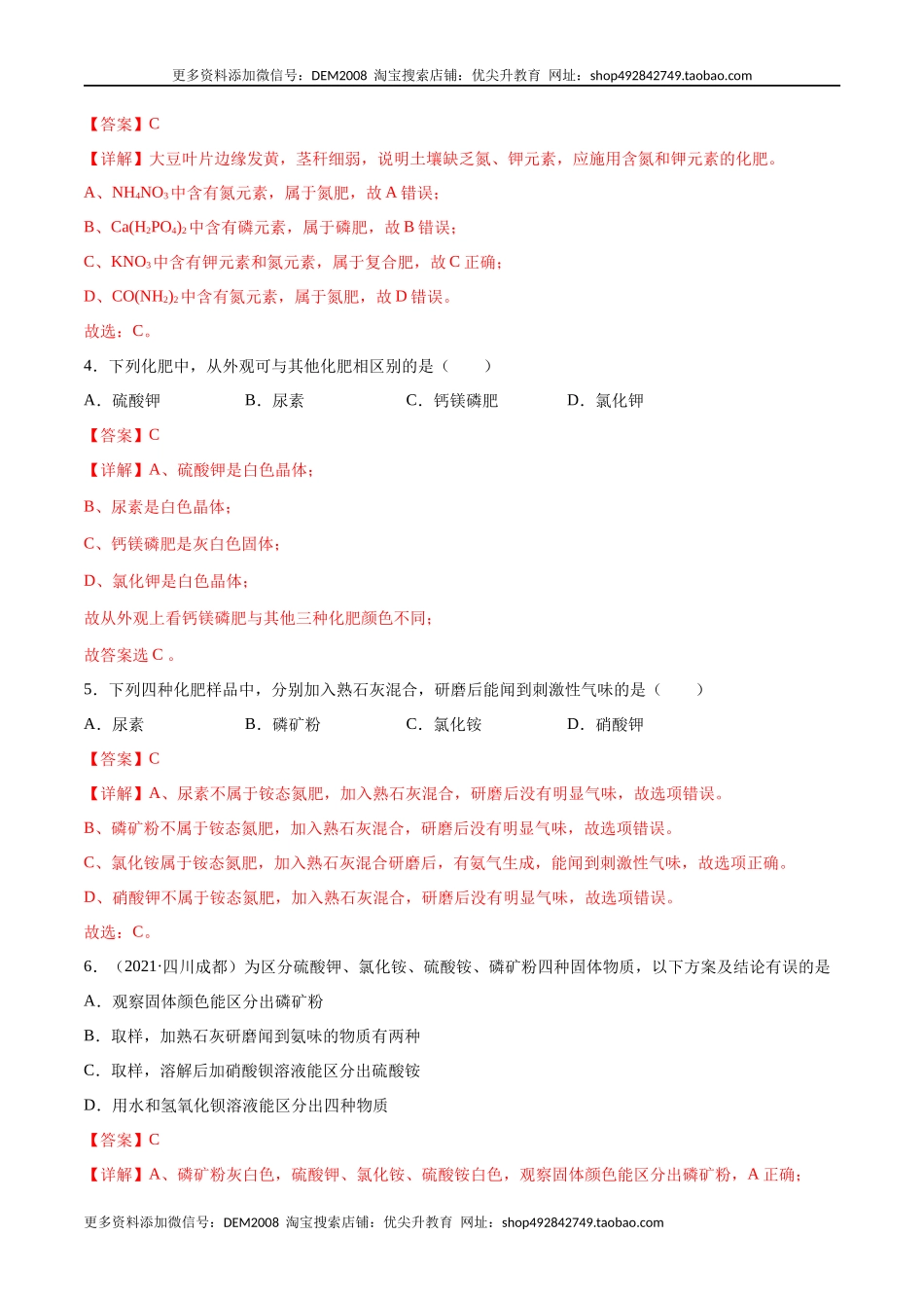 11.2 化学肥料（人教版）（解析版）.docx_第3页