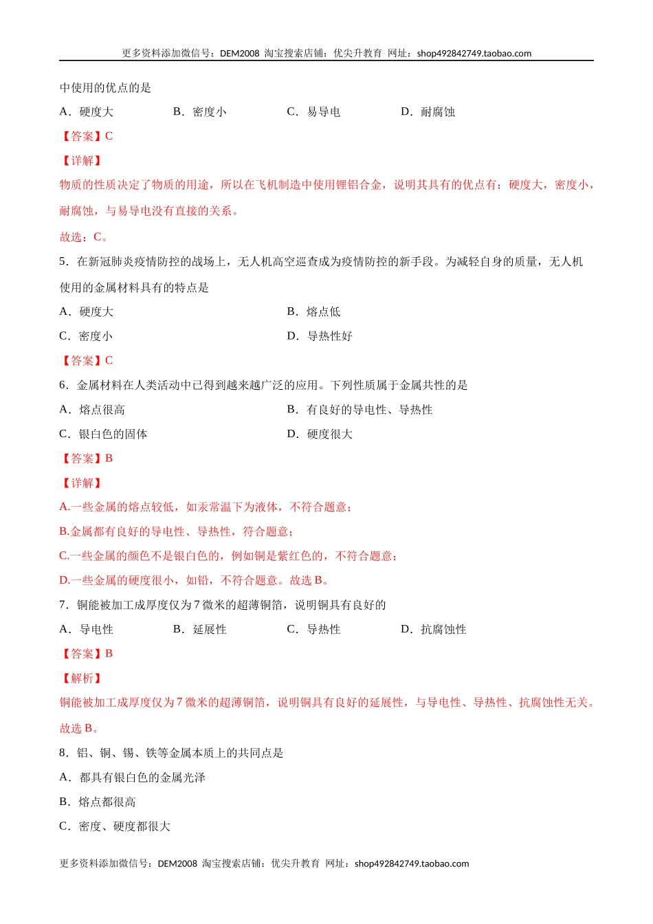 8.1.1 几种重要的金属（人教版）（解析版）.docx_第3页