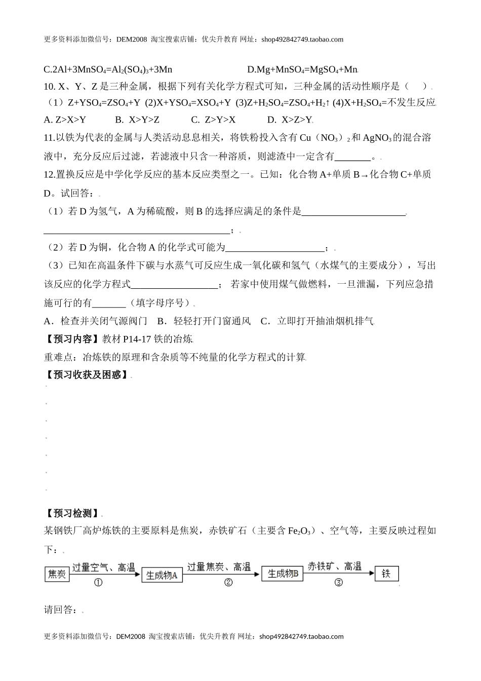 课题8.2.2 金属活动性顺序-九年级化学下册同步分层作业（人教版）.doc_第3页