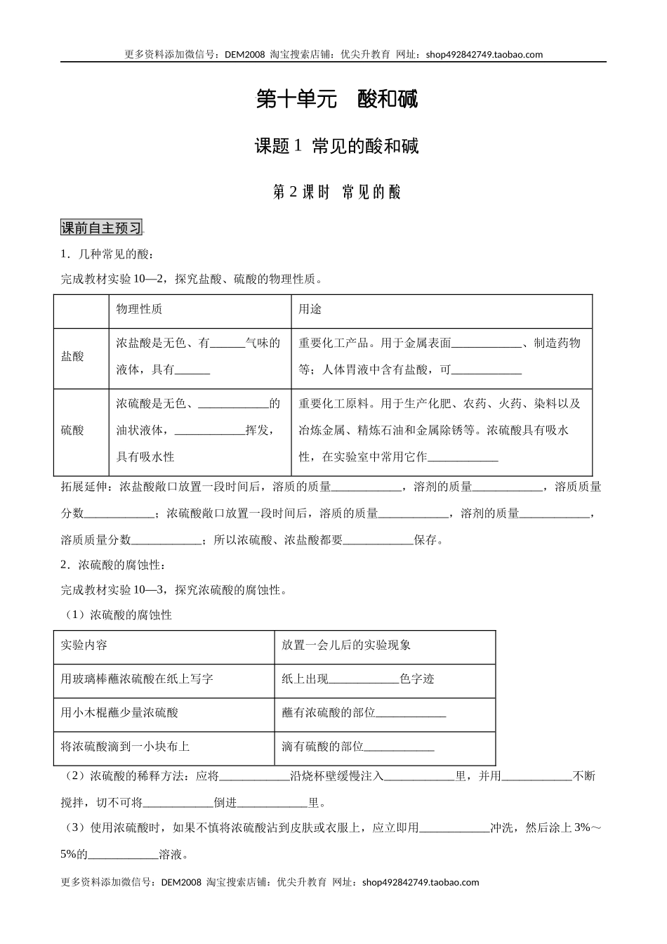 10.1.2 常见的酸（人教版）（原卷版）.docx_第1页