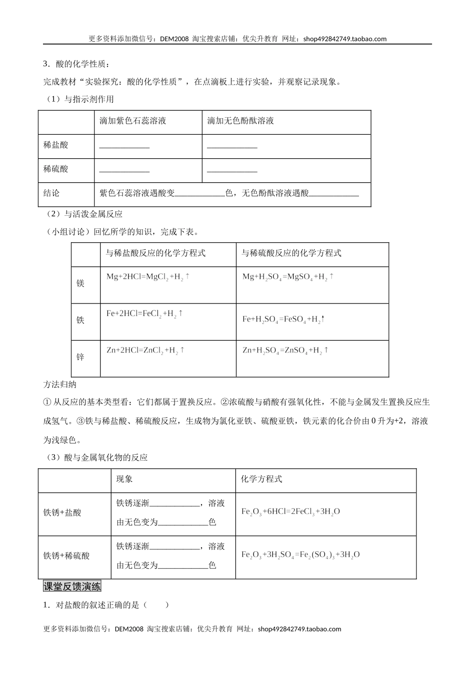 10.1.2 常见的酸（人教版）（原卷版）.docx_第2页
