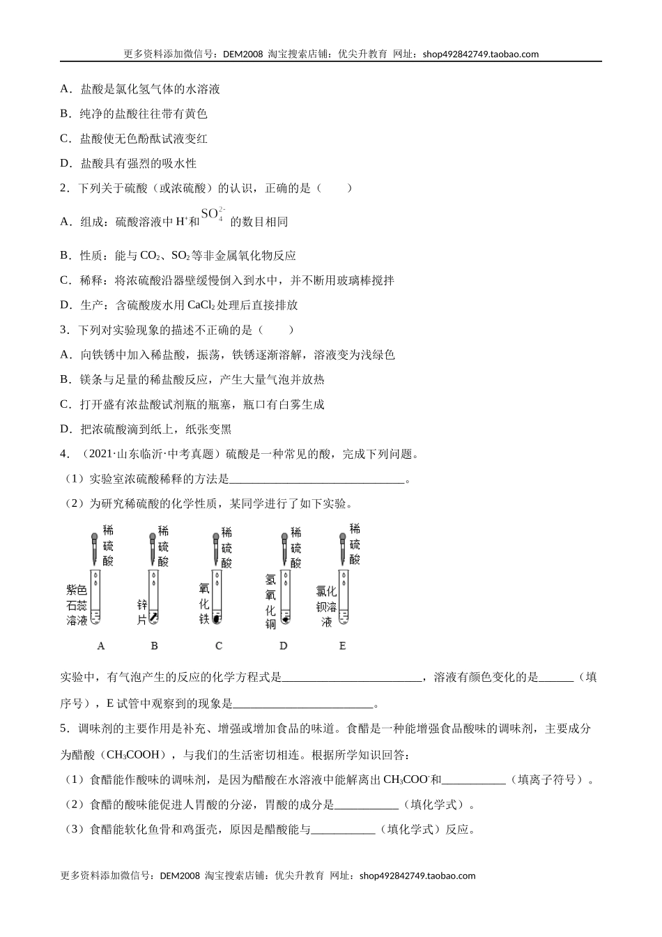 10.1.2 常见的酸（人教版）（原卷版）.docx_第3页