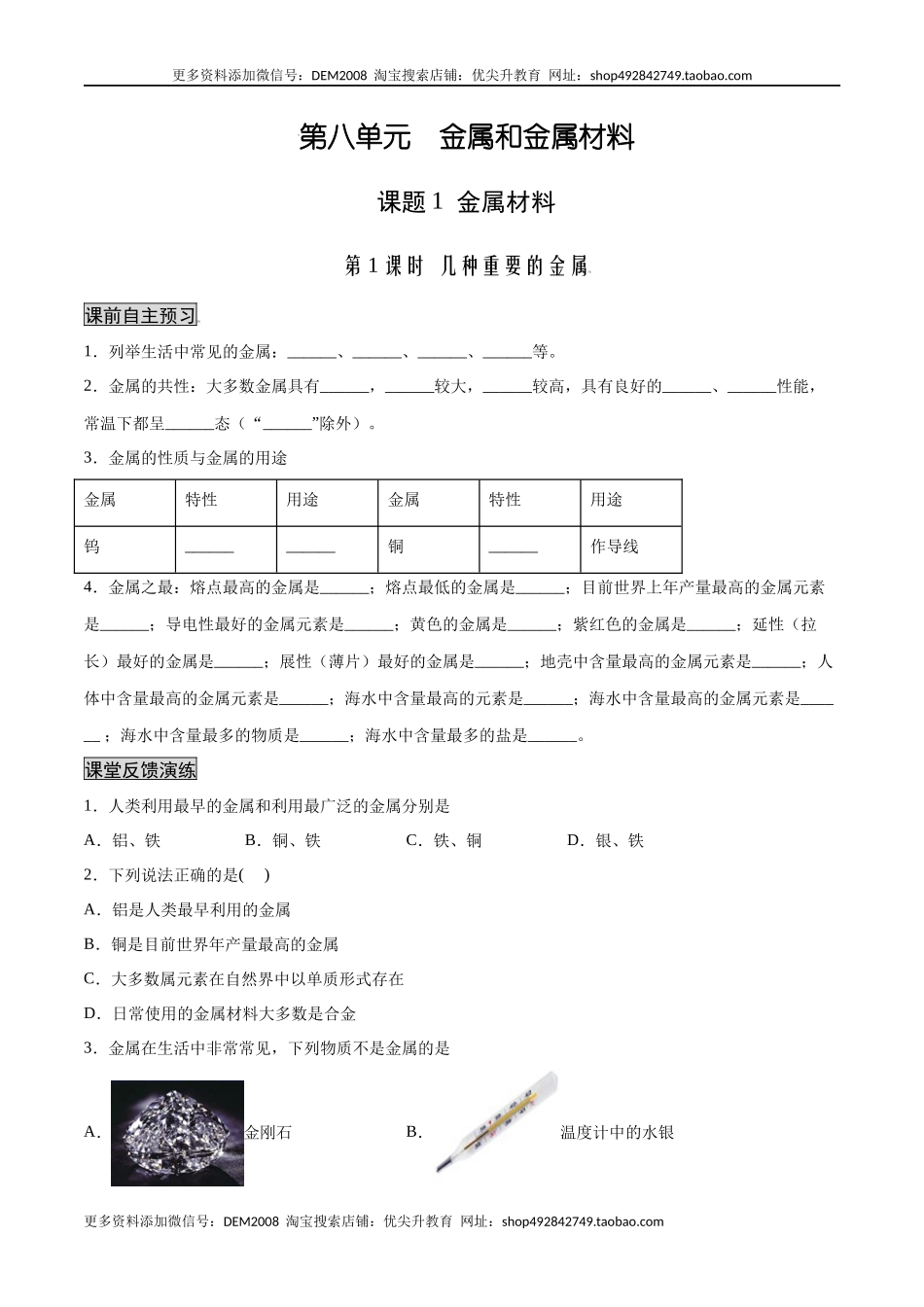 8.1.1 几种重要的金属（人教版）（原卷版）.docx_第1页