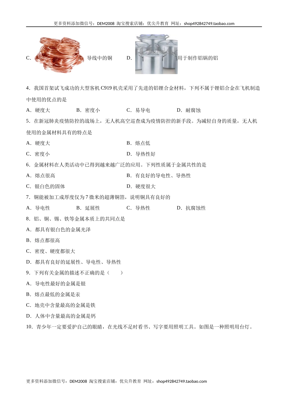 8.1.1 几种重要的金属（人教版）（原卷版）.docx_第2页