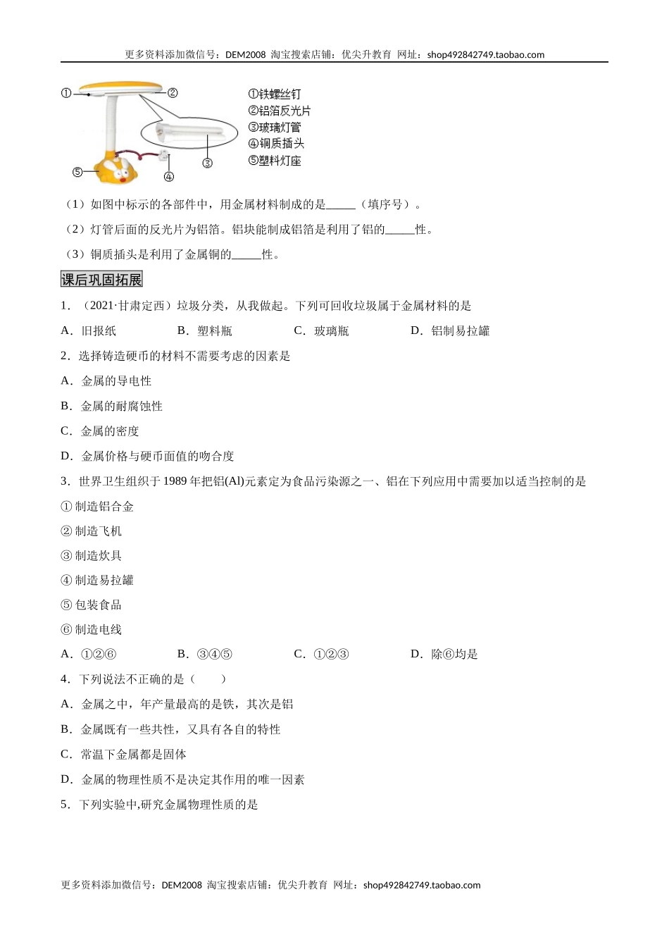 8.1.1 几种重要的金属（人教版）（原卷版）.docx_第3页