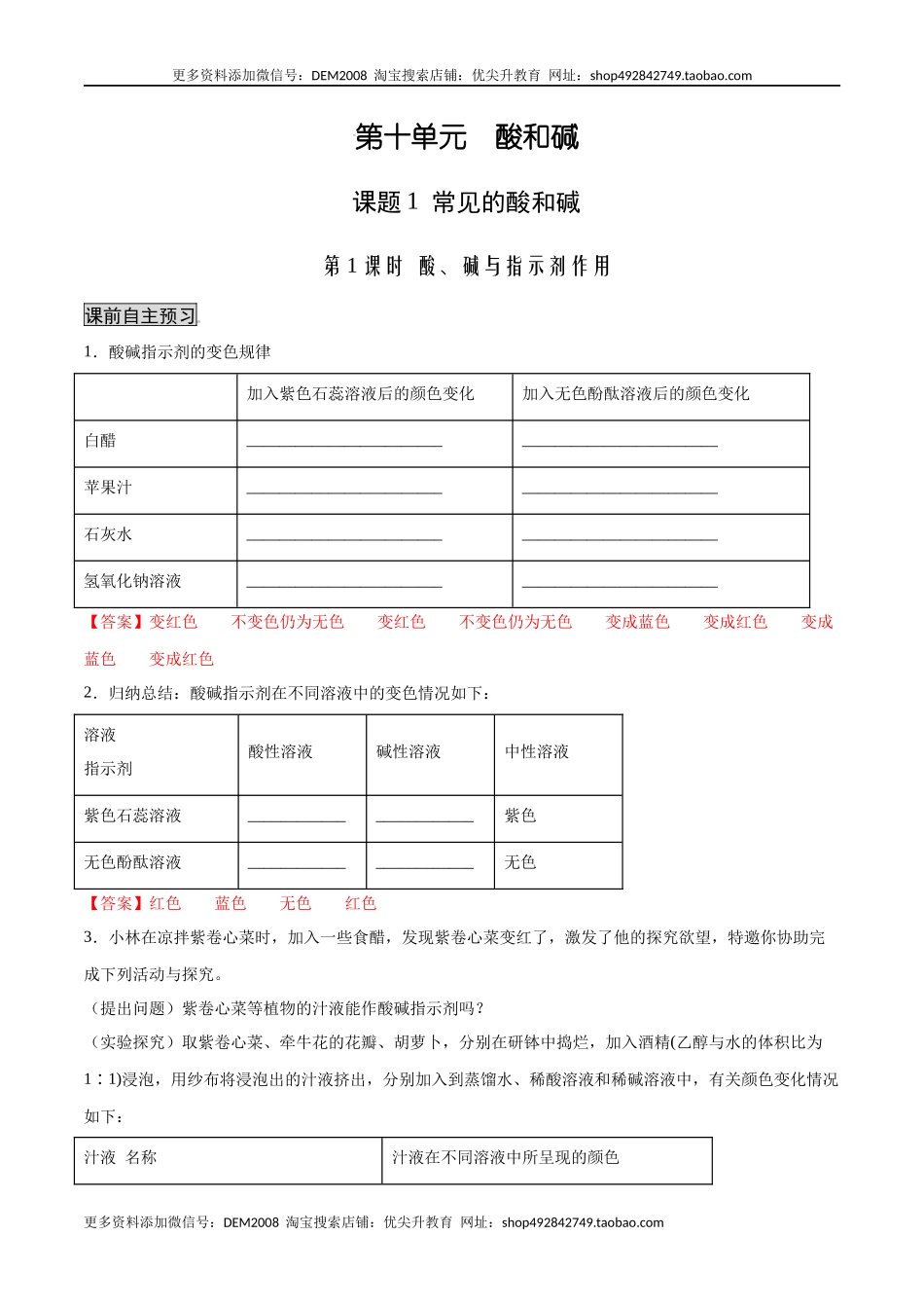 10.1.1 酸、碱与指示剂作用（人教版）（解析版）.docx_第1页