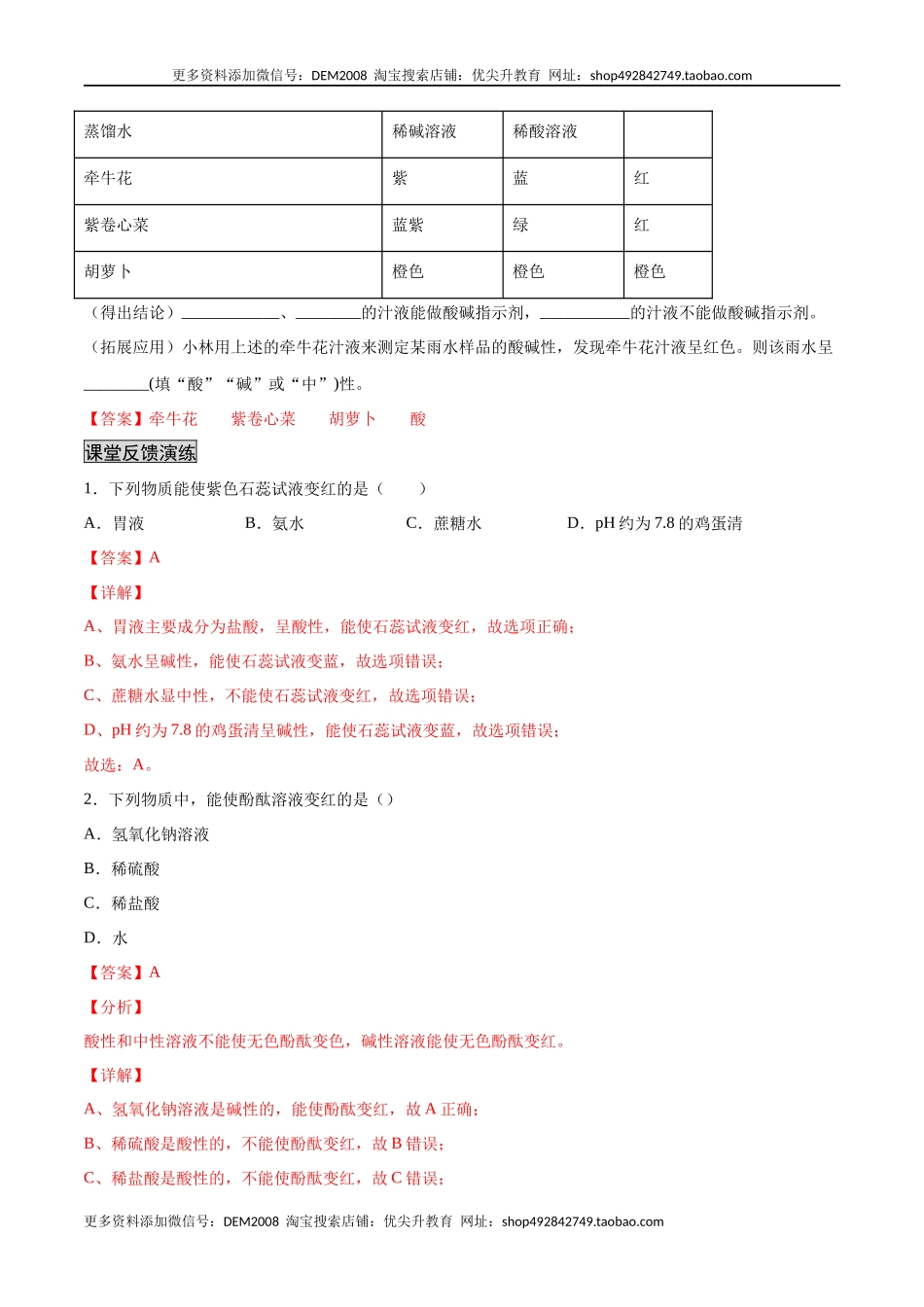10.1.1 酸、碱与指示剂作用（人教版）（解析版）.docx_第2页