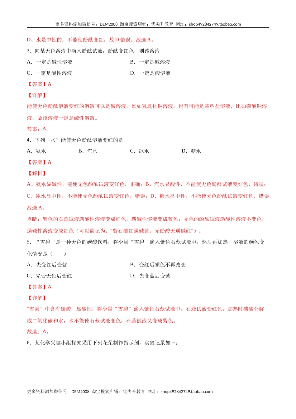 10.1.1 酸、碱与指示剂作用（人教版）（解析版）.docx_第3页