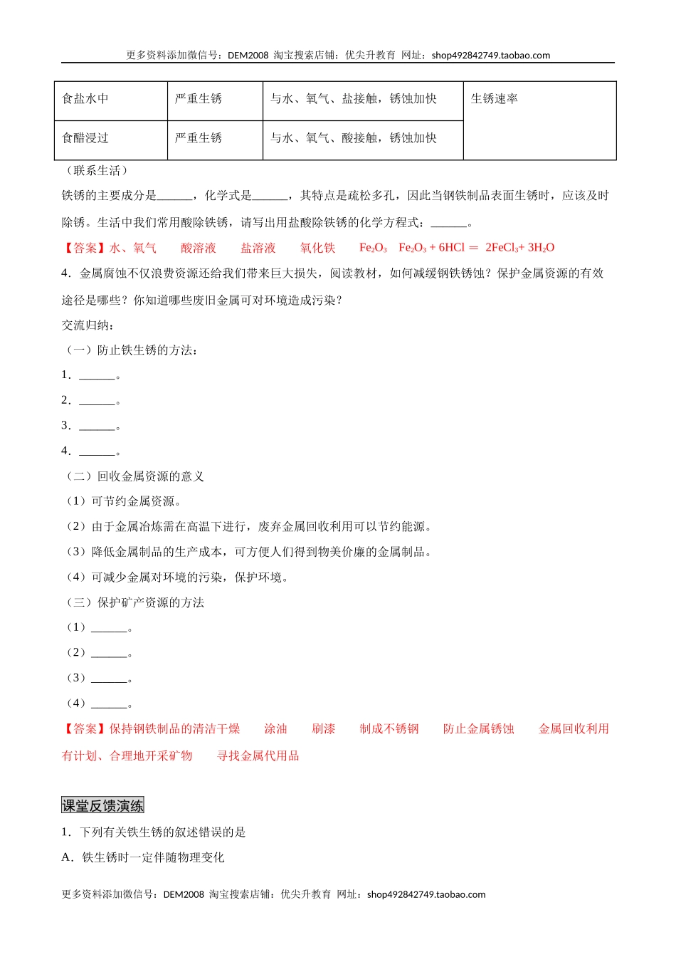 8.3.2 金属资源的利用和保护（2）（人教版）（解析版）.docx_第2页