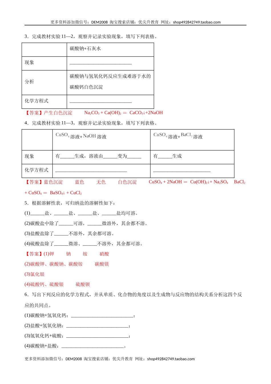 11.1 生活中常见的盐（人教版）（解析版）.docx_第2页