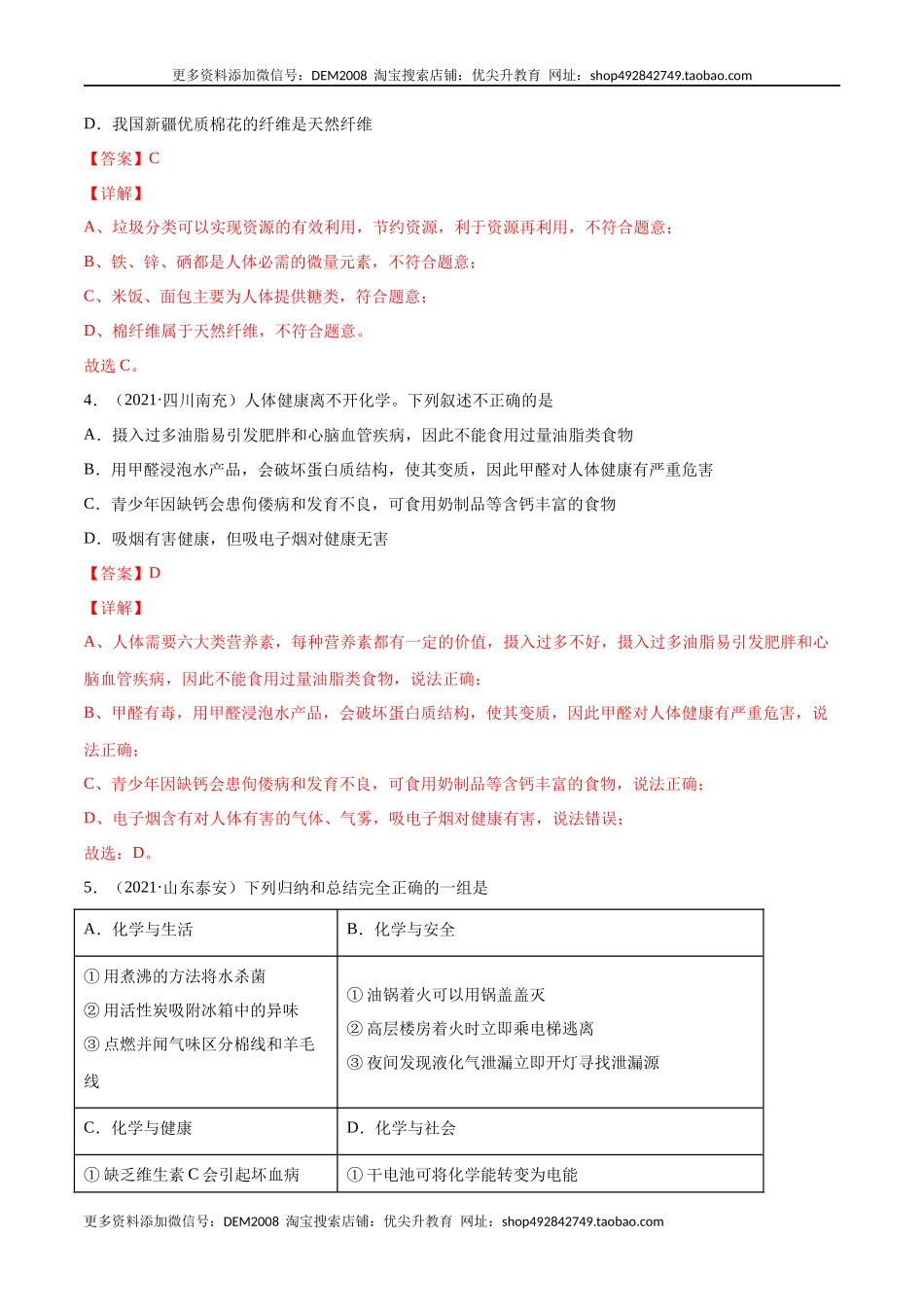 12.4 化学与生活综合题（人教版）（解析版）.docx_第2页