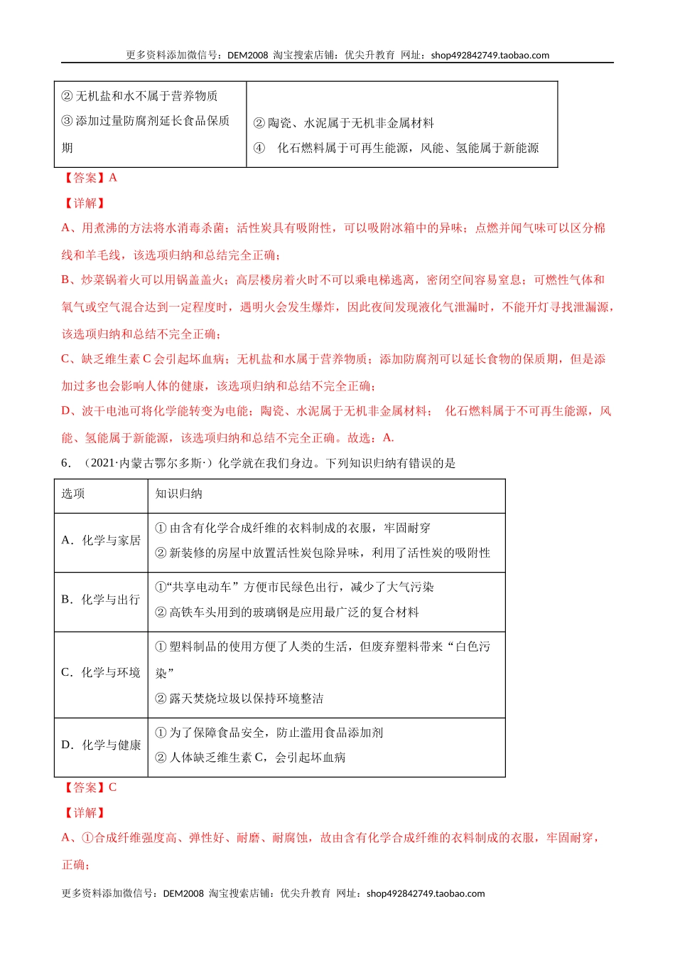 12.4 化学与生活综合题（人教版）（解析版）.docx_第3页