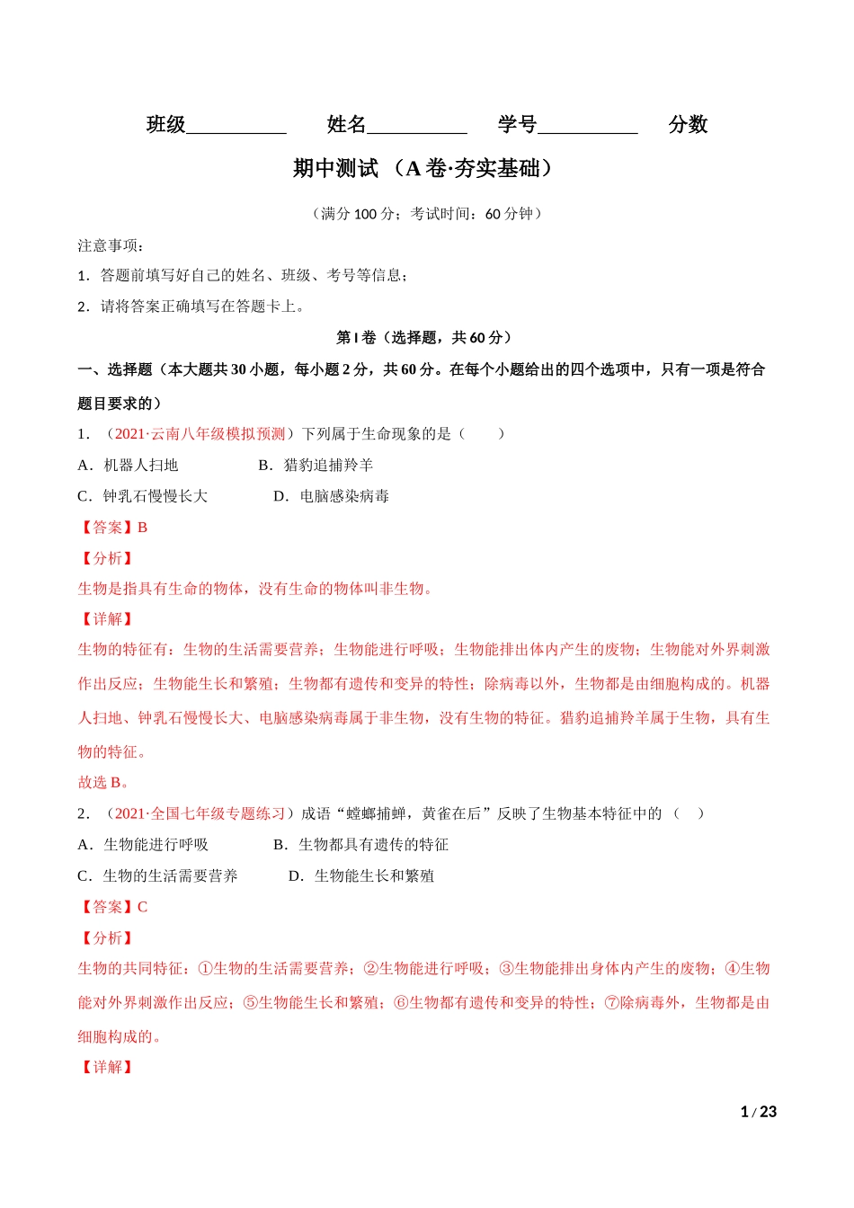 期中测试（A卷·夯实基础）（解析版）.doc_第1页