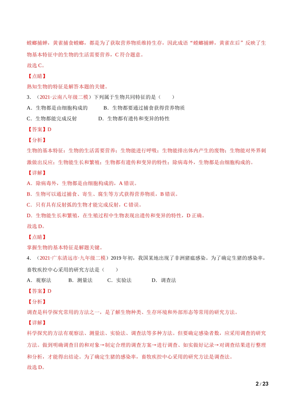 期中测试（A卷·夯实基础）（解析版）.doc_第2页