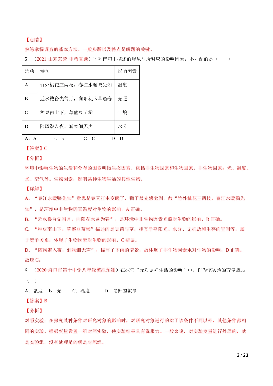 期中测试（A卷·夯实基础）（解析版）.doc_第3页
