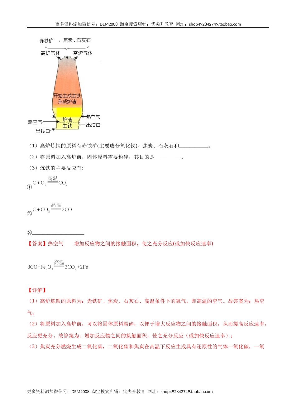 8.3.1 金属资源的利用和保护（1）（人教版）（解析版）.docx_第2页