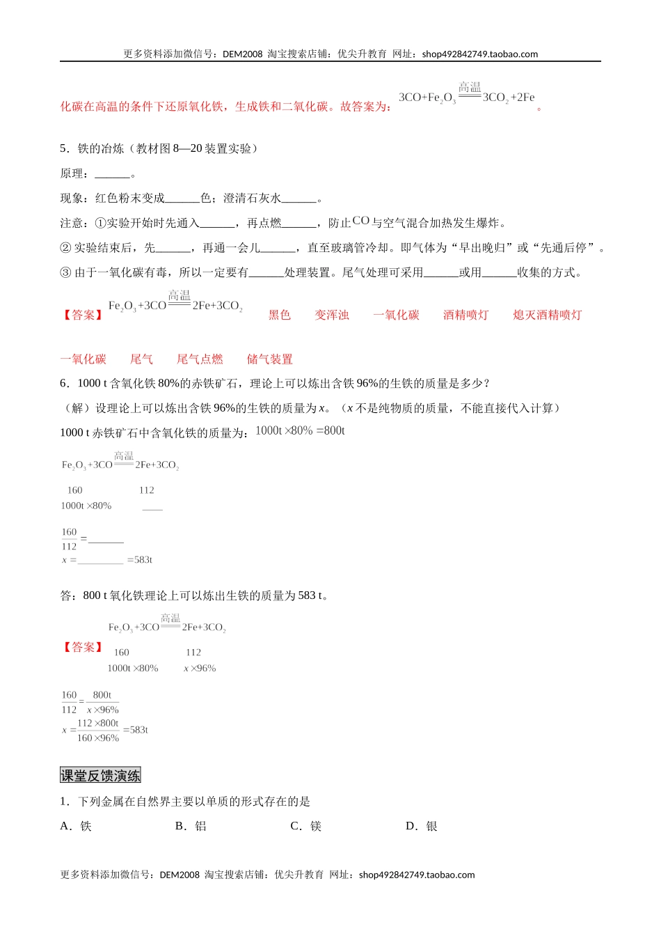 8.3.1 金属资源的利用和保护（1）（人教版）（解析版）.docx_第3页