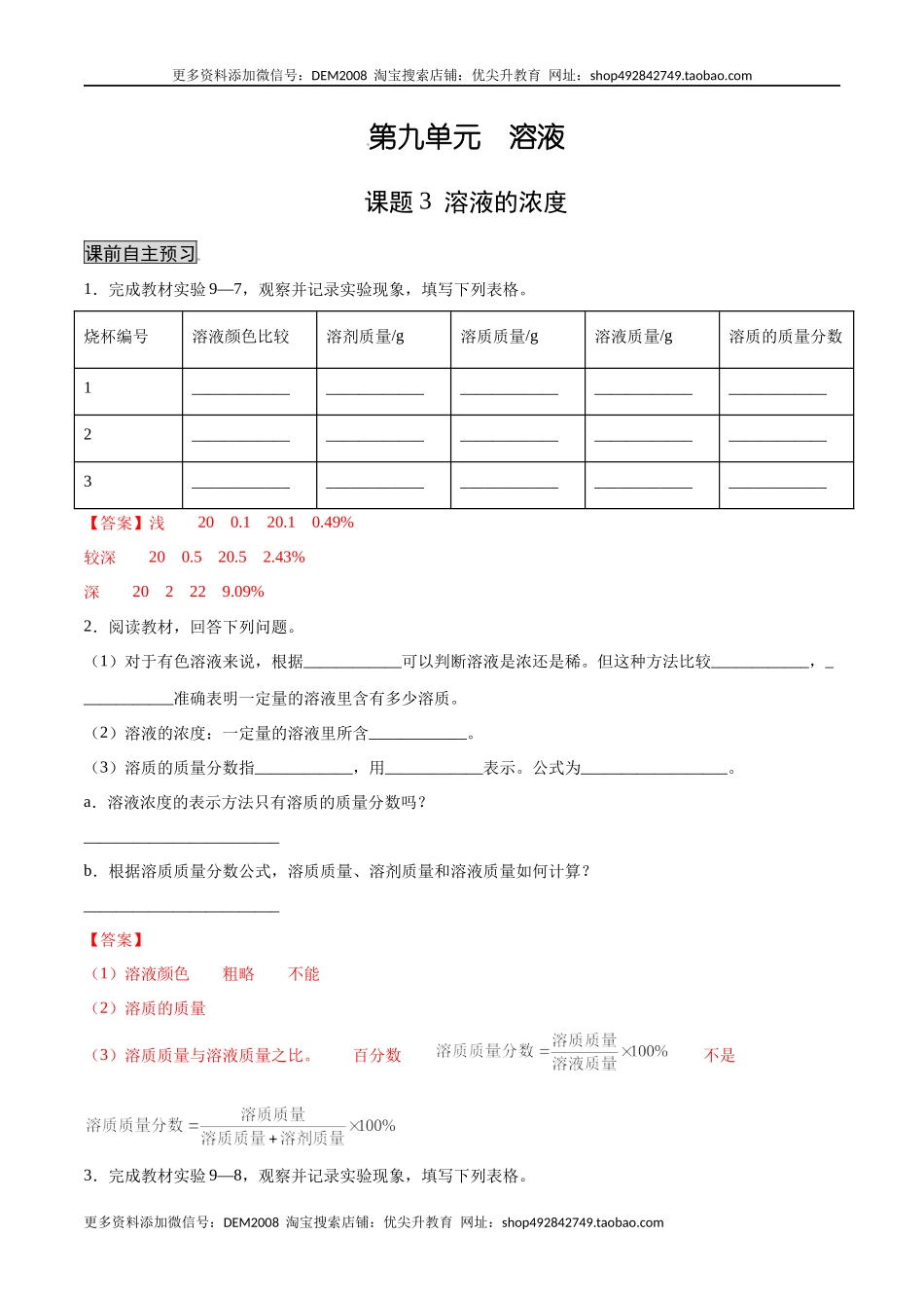 9.3 溶液的浓度（人教版）（解析版）.docx_第1页