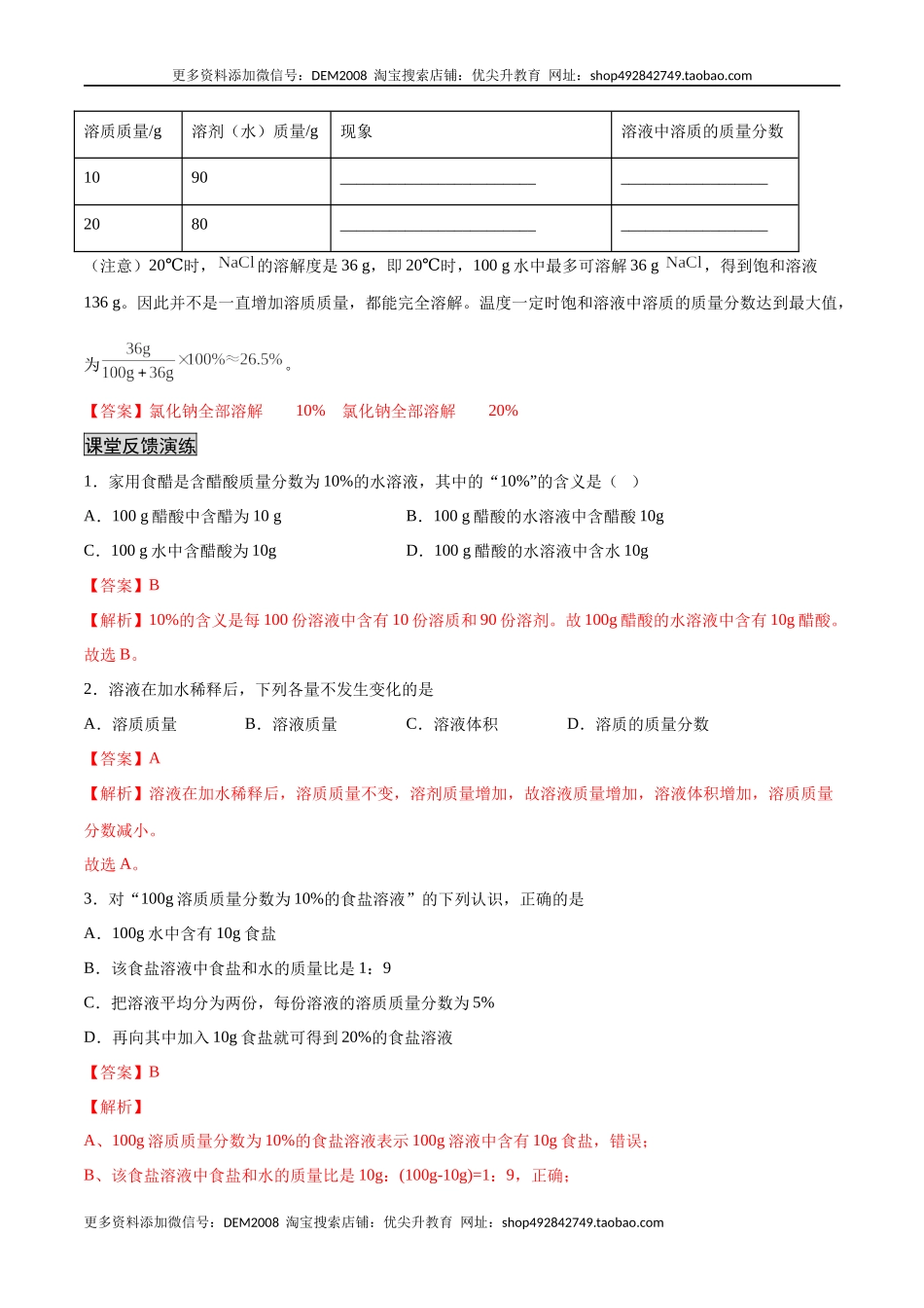 9.3 溶液的浓度（人教版）（解析版）.docx_第2页