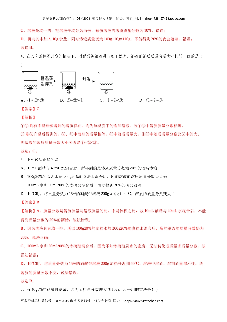 9.3 溶液的浓度（人教版）（解析版）.docx_第3页